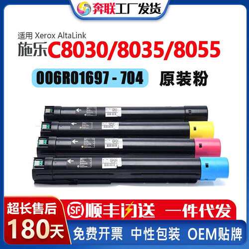 适用施乐C8030粉盒C8035 C8045 C8055 C8070粉筒006R01697-704