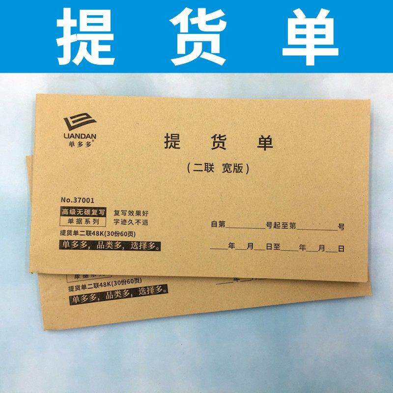 提货单48K定做二联三联仓库工厂出入库表订制无碳复写拿货通用