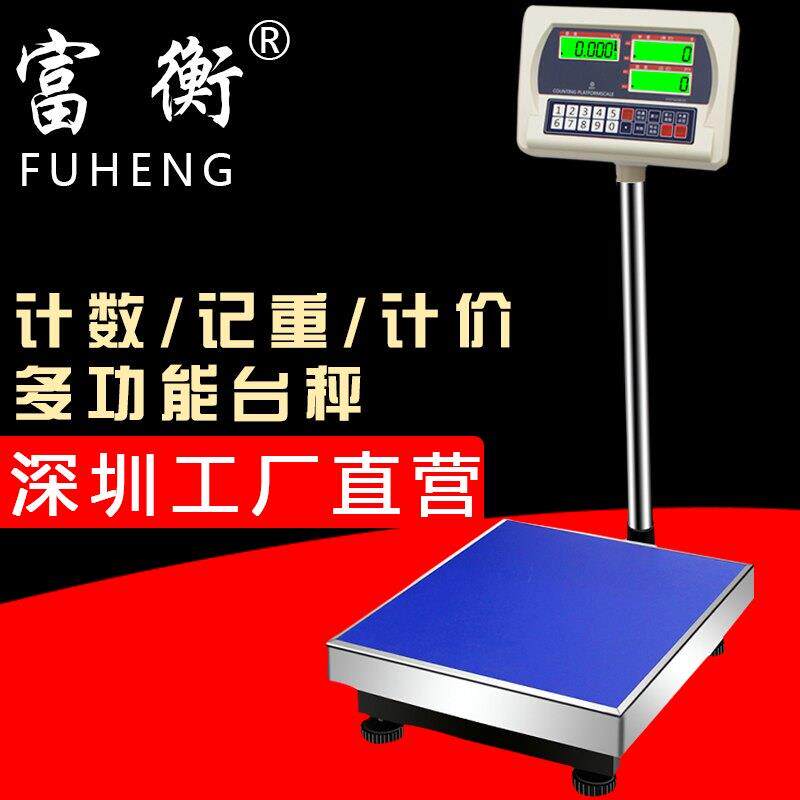 计数秤电孑秤商用电子台秤100kg高精度称重150公斤精准300kg高精