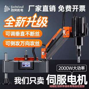 伺服攻丝机M3 M16全自动数控摇臂攻牙机智能电动套丝机配套攻丝台