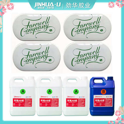 胶表面滴消胶底自流泡 pvc滴材胶软ab晶易胶水环氧树脂平水胶胶滴