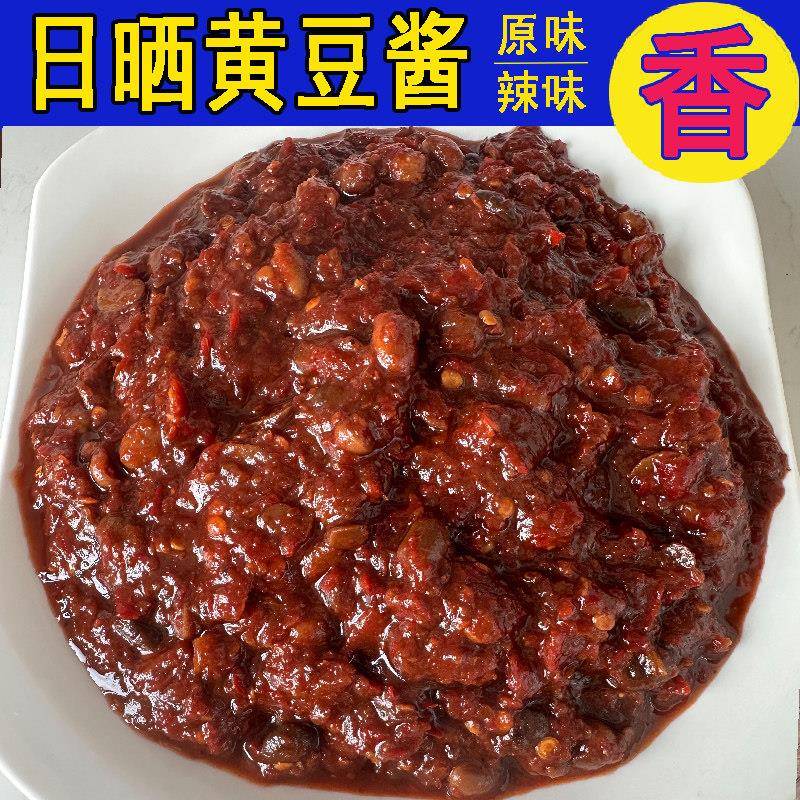 安徽手工日晒酱豆豆瓣酱黄豆酱调味酱调味品下饭咸菜闷酱豆子晒酱