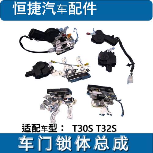鑫源金杯小货车T30S T32S前后门锁后门中控锁中控电机锁体