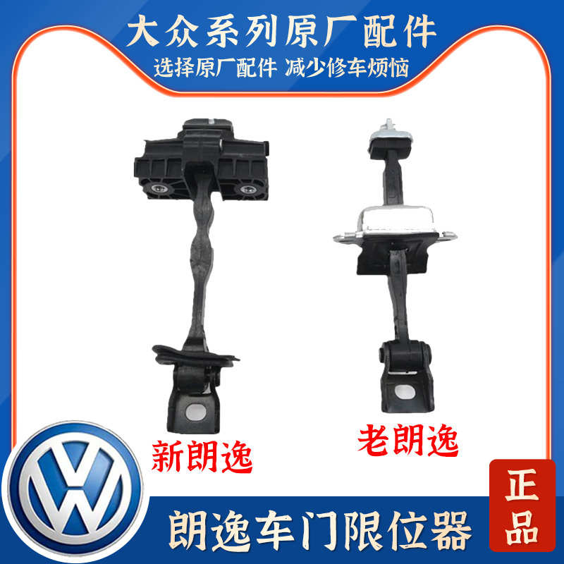 适配于08-17新老款朗逸车门限位器/车门铰链限位器车门限定器总成