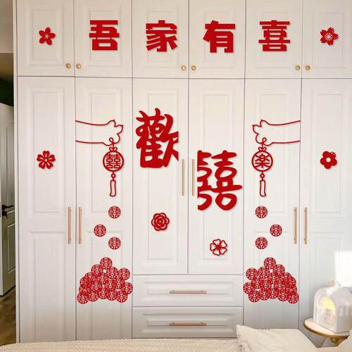 衣柜装饰结婚专用喜字静电贴新房卧室房门柜子囍字帖婚房布置套装