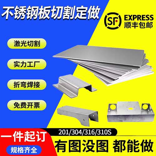 201 304不锈钢板激光切割加工定做 316面板片折弯定制1 2 3 5mm厚