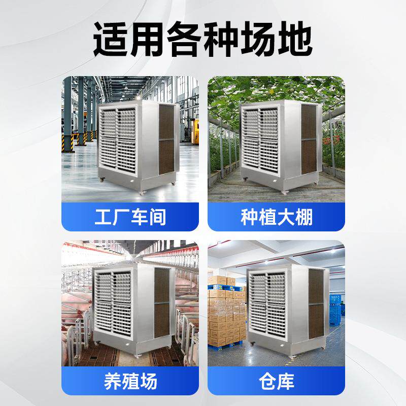 不锈钢水帘一体工业冷风机厂房车间养殖场降温水冷空调Air cooler