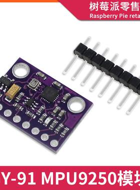 GY-91三轴陀螺仪模块 MPU9250/BMP280气压加速度磁力计九轴传感器