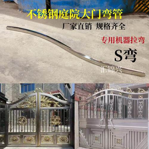 厂家直销门头弯管不锈钢弯弧大门S管庭院门装饰门花50方管弧度管