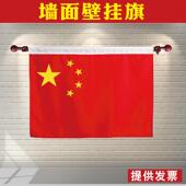 4号5号挂墙旗杆室内墙横墙挂旗红旗