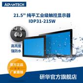 研华工业级纯平显示器15.6寸超薄外形光滑圆角电容触摸屏多信号