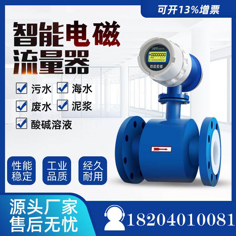 电磁流量计污水液体水管道一体分体式智能流量计量表DN50/100/125