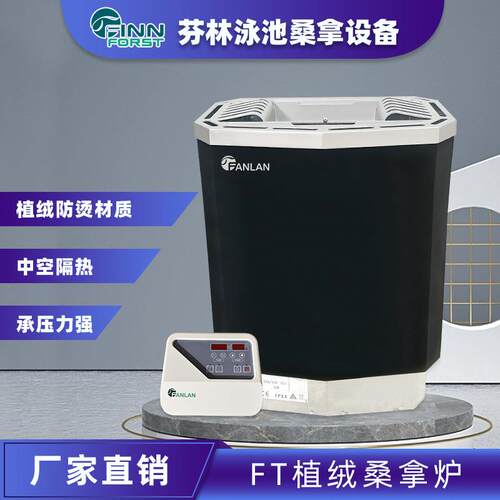 FT植绒桑拿炉不锈钢防烫家用干蒸加热取暖炉商用桑拿汗蒸房专用炉