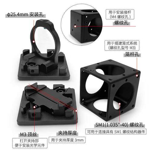 立方体方形安装座30mm螺纹半反镜二向色铝制光学笼式结构组件