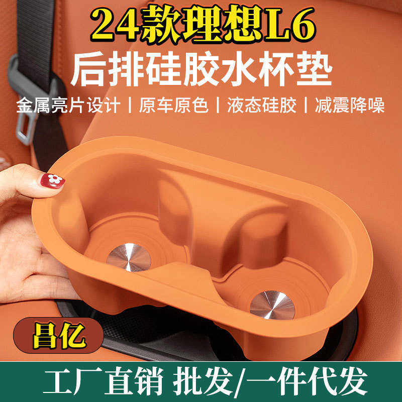24款理想L6前后排水杯槽水杯支架防滑垫L6汽车内饰改装硅胶水杯垫,汽车用品/电子/清洗/改装,防滑垫/防护垫,淘宝优惠券,粉丝福利购,淘宝优惠卷