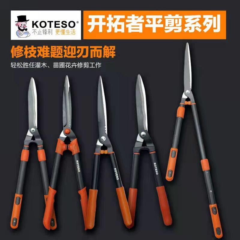 台湾KOTESO开 拓者园艺剪刀家用修剪果树枝绿化草坪花园专用大剪