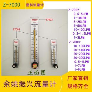 7003 气液体内螺纹 精品出口款 振兴流量计Z 面板dwyer式 7002