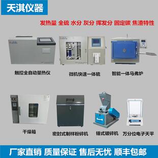 全验套煤炭化设备量热仪测硫仪机煤质全分设热备发量大卡析化 正品