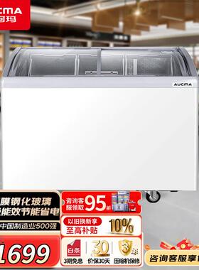 澳柯玛商用卧式冷冻柜冰柜全篮筐弧形玻璃门展示柜雪糕展示柜
