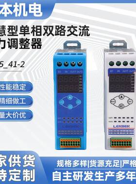 智慧型单相双路交流电力调整器GS25/41_2规格多样电力调整器