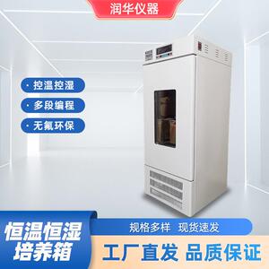 工厂直销恒温恒湿培养箱生化霉菌恒温恒湿箱实验室恒温恒湿培养箱