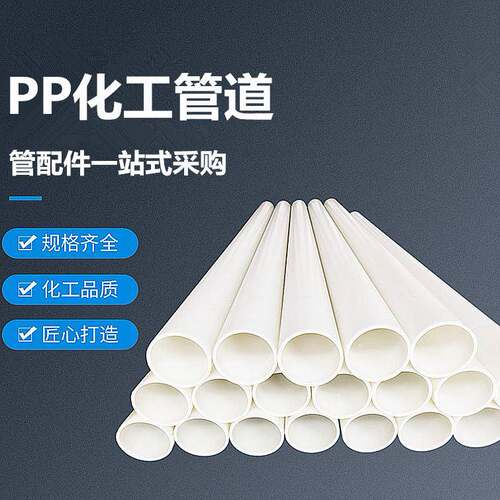 厂家直供pp管工业化工耐抗压酸碱聚丙烯管道白色大口径塑料通风管