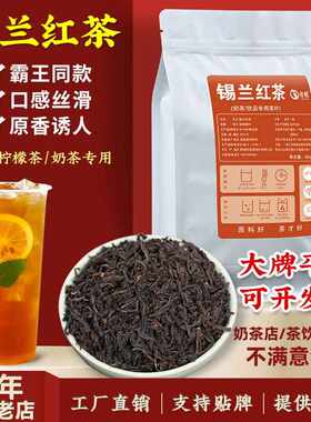 新疆包邮锡兰红茶奶茶店专用茶叶珍珠奶茶手打柠檬茶商用原料蜜香