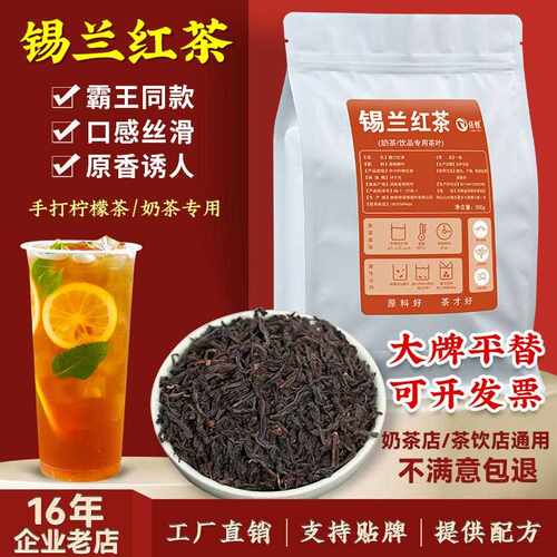 锡兰红茶奶茶店专用茶叶珍珠奶茶手打柠檬茶商用原料蜜香500g