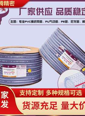 GBH金牛头PVC编织日式网管12X18 10X16 19X26 25X33优质涤纶水管