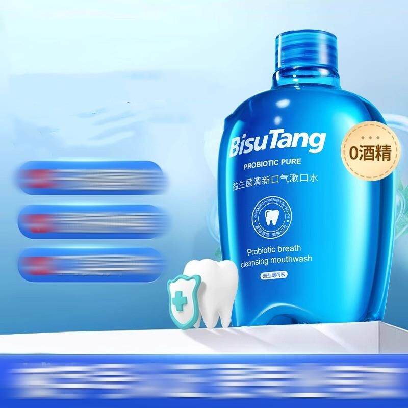 医用漱口水牙龈除口臭持久留口水清新口腔温和不刺激