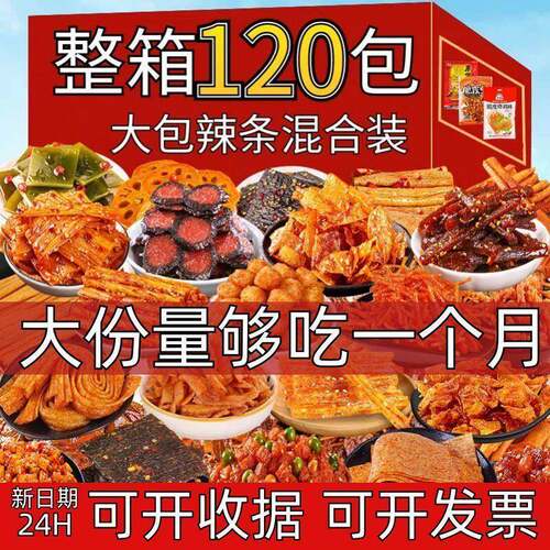 辣条零食大礼包8090后儿时经典小零食网红爆款大刀肉臭干子辣片
