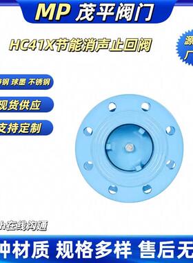 HC41X-16P节能消声止回阀法兰连接