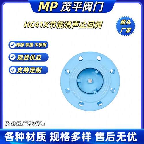 HC41X-16P节能消声止回阀法兰连接