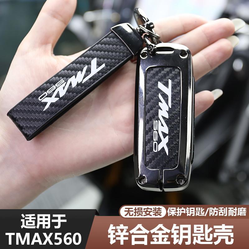 适用23-25款TMAX560改装钥匙保护壳锌合金钥匙包滑板车遥控壳扣?