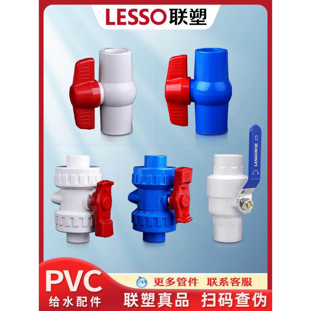 联塑pvc球阀开关水管配件大全20 25 32双活接50直通给水接头四分