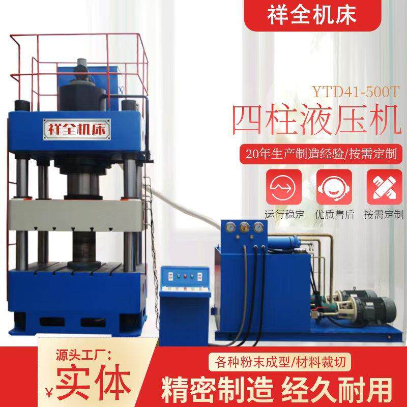 500吨三梁四柱拉伸整形压型液压机630T热模成型800T粉末成型液压