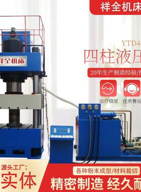 500吨三梁四柱拉伸整形压型液压机630T热模成型800T粉末成型液压