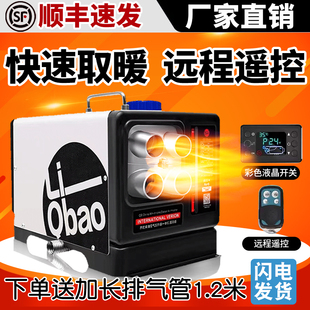 货车柴暖驻车加热器一体机家用24v取暖器12v采暖器柴油车载暖风机