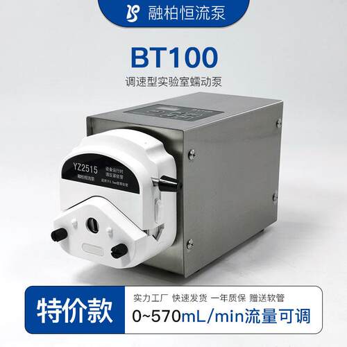 BT100实验室蠕动泵大流量精密泵精度小型补液泵步进灌装脉动泵