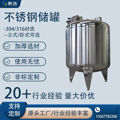 不锈钢储罐304立式大型食品级储油储酒化工原料多用途液体储存罐