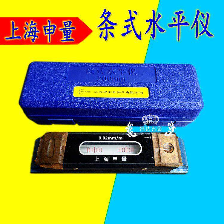 上海申量条式水平仪 钳工水平尺100 150 200 300mm机床移位水准仪