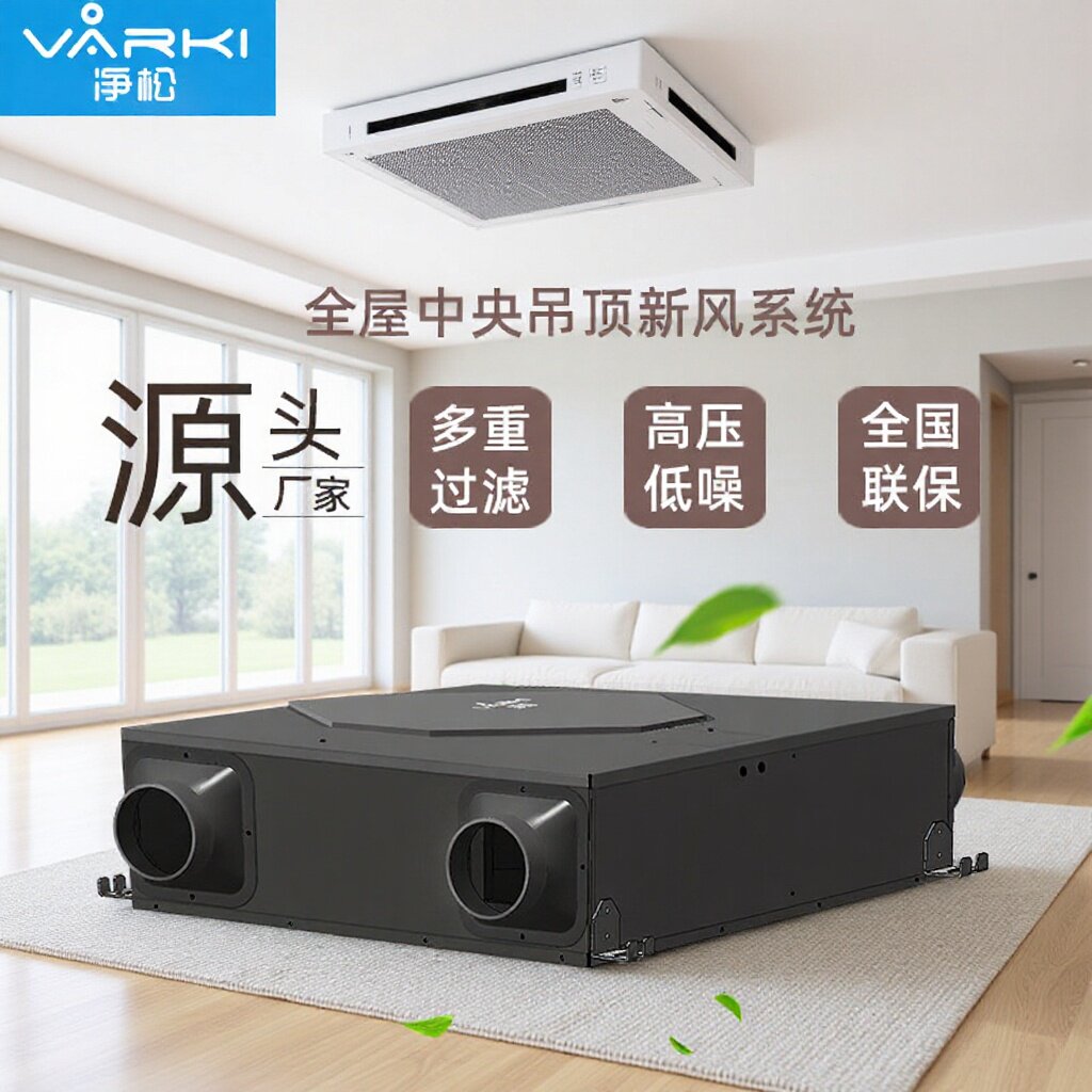 中央吊顶全屋新风系统PM2.5