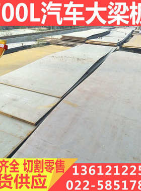 批发钢板 钢板钢板700l 零售 型号齐全现货高强度t700l700l
