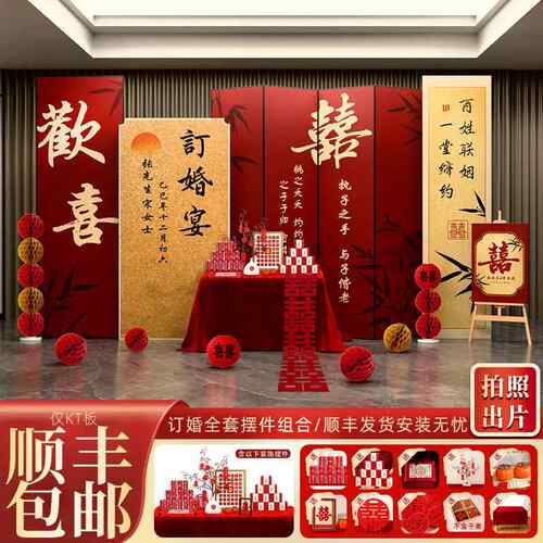 订婚布置装饰简单大气全套新中式现场摆台女方家里摆件背景墙kt板