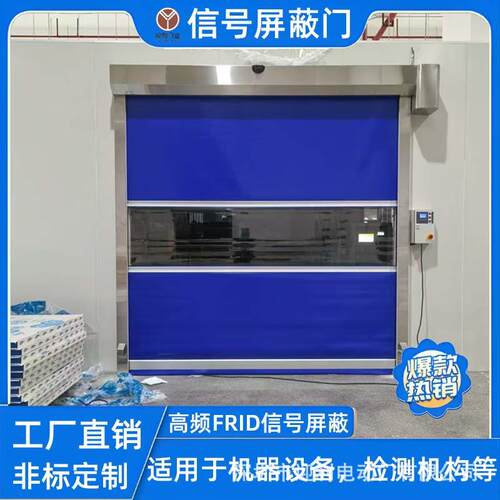 PVC快速卷帘门信号屏蔽门FRID高频信号屏蔽驿站物流车间机器检测