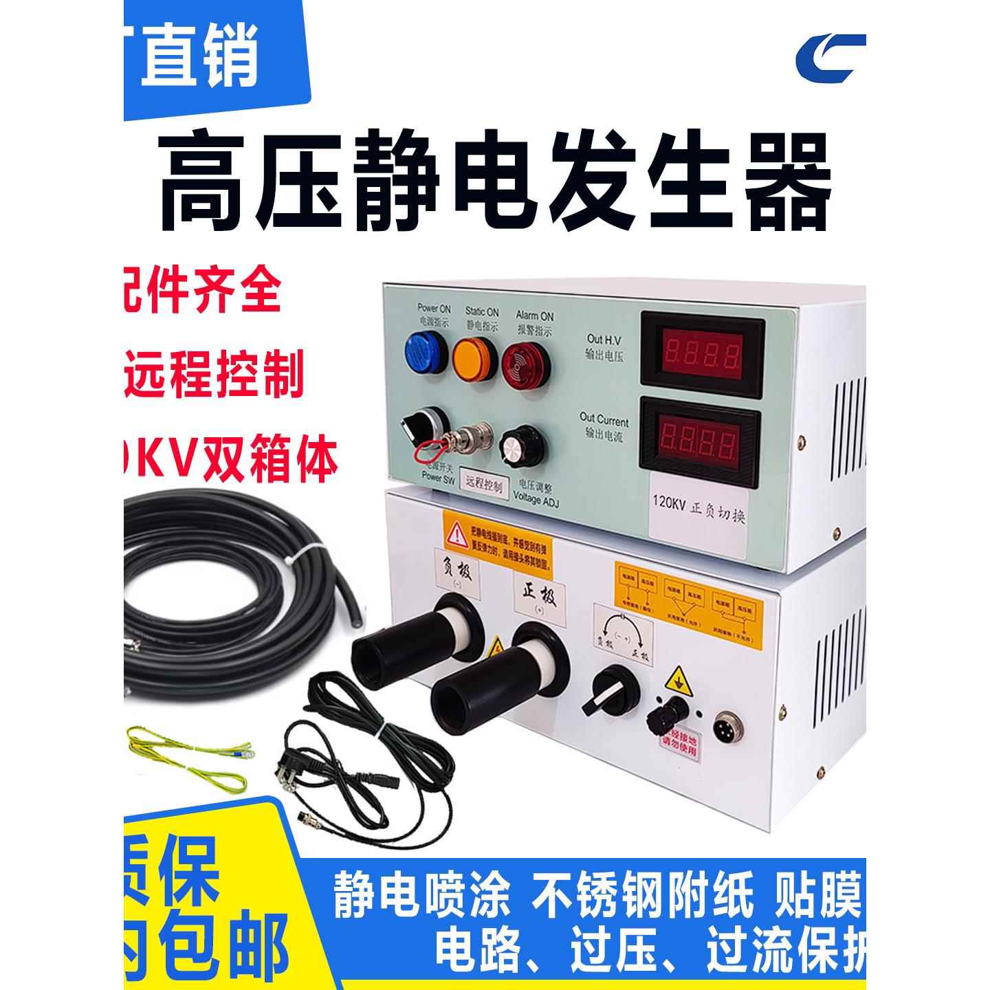 120KV高压静电发生器喷漆植绒压机吸附膜正负极放电产生器纸覆膜