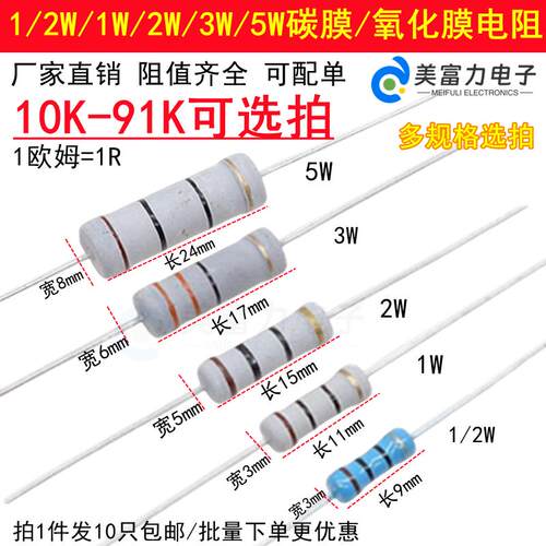 碳膜氧化膜电阻器 美富力品牌3W 5W规格可选