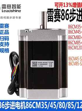深圳雷赛86HS85 CM35 80 85 120 125 86CM45-SZ86CM85-SZ步进电机