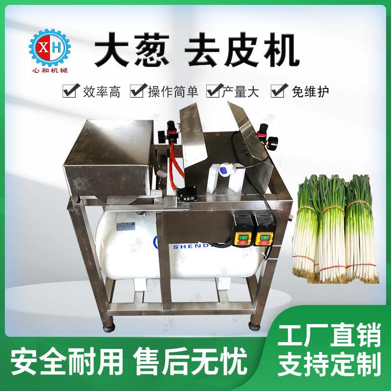 自动感应韭菜去皮机 多功能小葱韭黄吹皮干洗扒皮机人操作