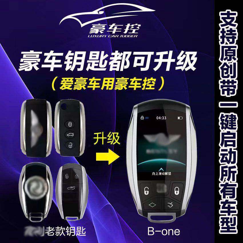 高端缤利款液晶钥匙高精模具智能液晶钥匙舒适进入触屏一键启动